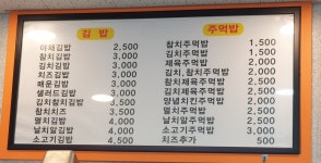문가네분식