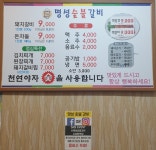 명성숯불갈비