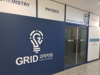 그리드과학학원