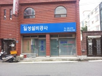 일성설비공사