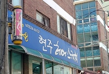 현주헤어스케치