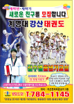 강산태권도체육관