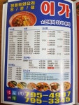 이가반점