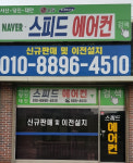 스피드에어컨