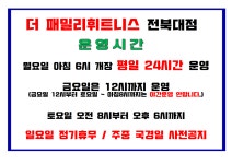 더패밀리휘트니스