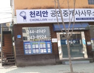 천리안공인중개사사무소