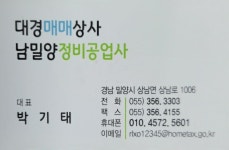 남밀양정비공업사