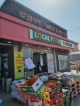 광주농협 로컬푸드직매장 동광주점