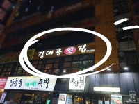 강태공횟집
