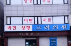 고려의원