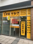 유탑공인중개사사무소