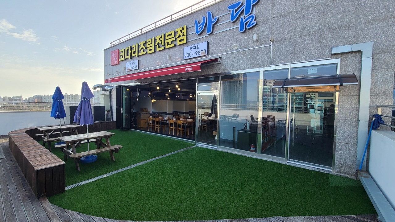 바담코다리 명지점
