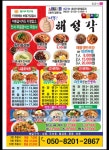 해성각 상동점