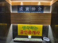 생각하는공인중개사사무소