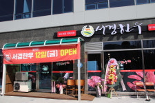 서경한우프라자 양지점