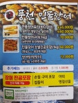 풍천민물장어