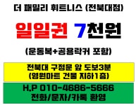 더패밀리휘트니스 헬스&PT