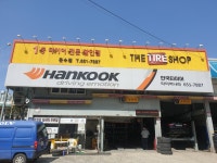 한국타이어 타이어나라