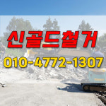골드철거인테리어