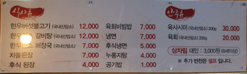 서경한우프라자 양지점