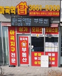 마곡역탑공인중개사사무소