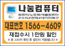 컴퓨터수리노트북수리