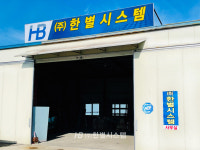 한별시스템