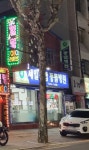 제일종합동물병원