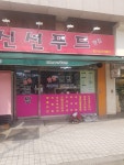 신선푸드