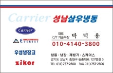 성남삼우냉동