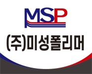미성폴리머