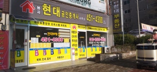 봉곡현대공인중개사사무소