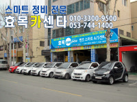 카포스 효목벤츠스마트AS센터