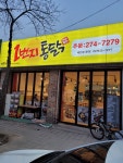 1번지 옛날통닭