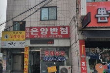 온양반점