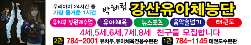 강산태권도체육관