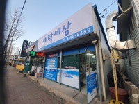 세탁세상