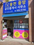 웅천중앙공인중개사사무소