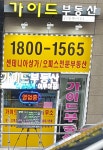 가이드공인중개사사무소