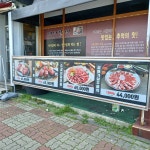 육장갈비 대전삼성점