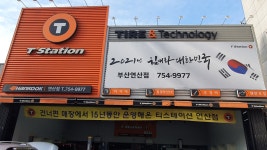 티스테이션 부산연산점