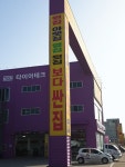 타이어테크 덕진점