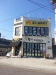 설악공인중개사사무소