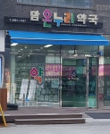 맘온누리약국