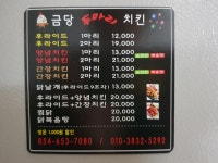 금당두마리치킨