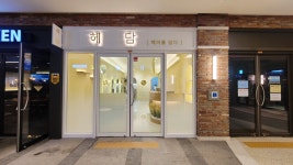 헤담 [헤어를담다]