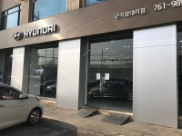 현대자동차 곤지암대리점