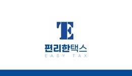 편리한택스_김선형 세무사
