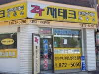 재테크공인중개사사무소