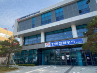 한국전력공사 대구본부 경산지사